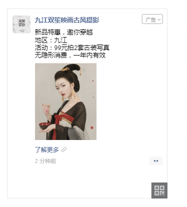 【雙笙映畫】古風婚紗攝影行業朋友圈廣告投放案例，實現品效雙收